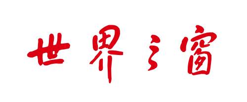 世界之窗